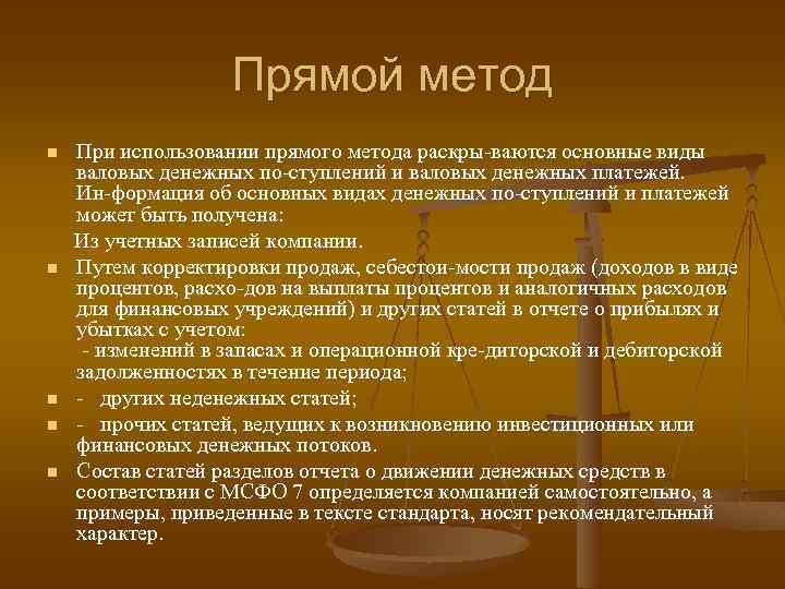 Прямой метод При использовании прямого метода раскры ваются основные виды валовых денежных по ступлений