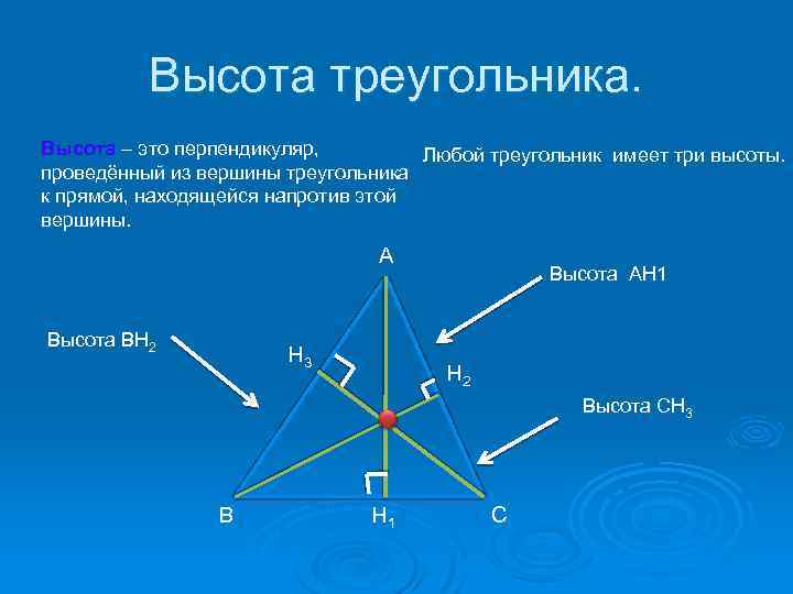 Сколько имеет треугольник. 3 Высоты в треугольнике. Сколько высот у треугольника. Сколько высот имеет любой треугольник. Перпендикуляр треугольника.