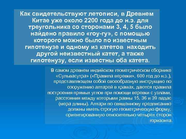 Как свидетельствуют летописи, в Древнем Китае уже около 2200 года до н. э. для