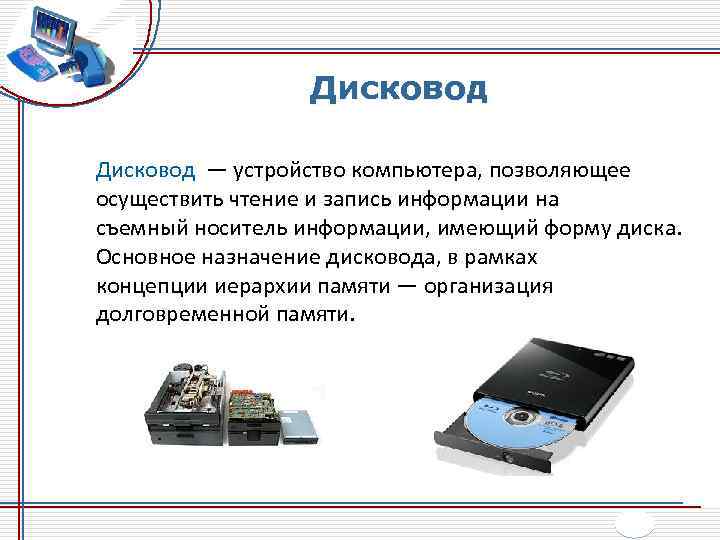 Устройство позволяющее представлять выводимые из компьютера данные в форме рисунка или графика