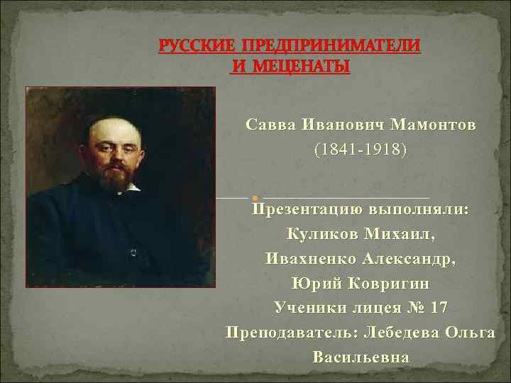 Первый русский предприниматель