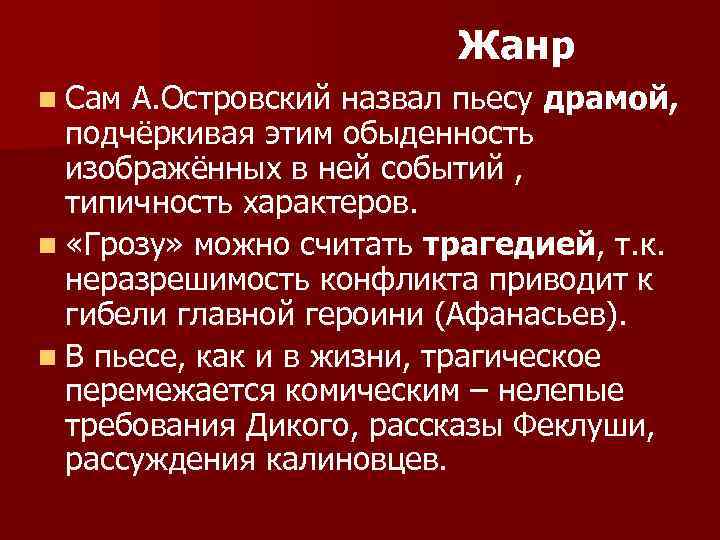 Что является объектом художественного изображения в драме гроза