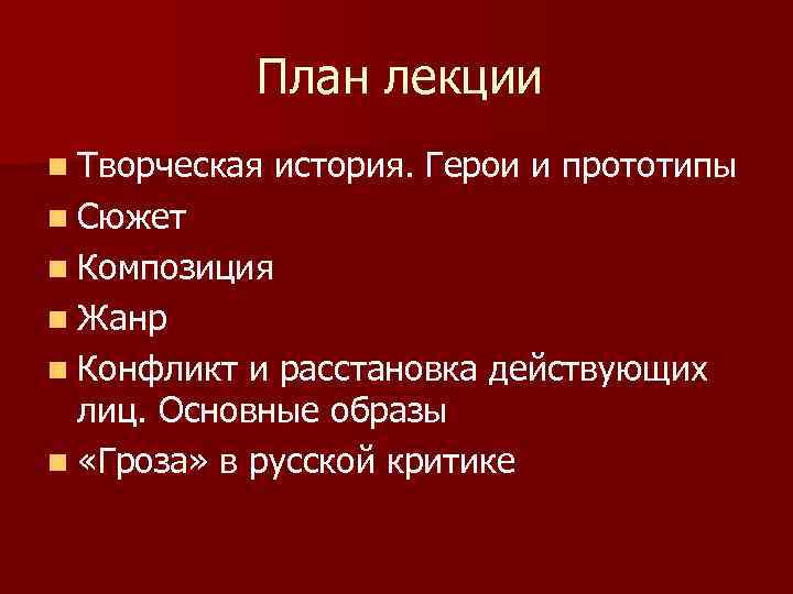 Система образов гроза островского