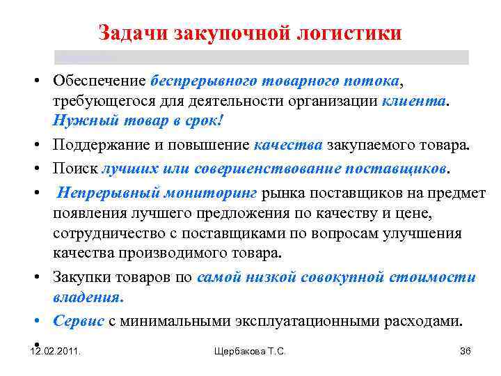 Сущность и содержание закупочной работы презентация