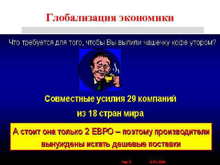 Глобализация экономики 5. 02. 2011 Щербакова Т. С 17 