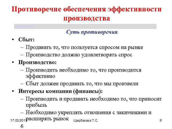 Противоречие проблема. Противоречие в курсовой. Противоречие между спросом и предложением. Основное противоречие между спросом и предложением. Противоречие в дипломе.