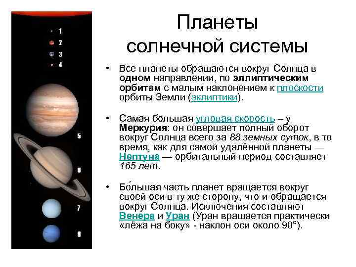 Ось планеты. Период вращения солнечной системы. Период вращения вокруг оси планет солнечной системы. Обращение планет вокруг солнца. Вращение планет солнечной системы вокруг своей оси.