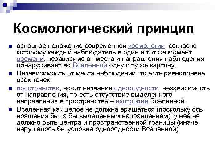 Видеоурок основы современной космологии презентация 11 класс астрономия