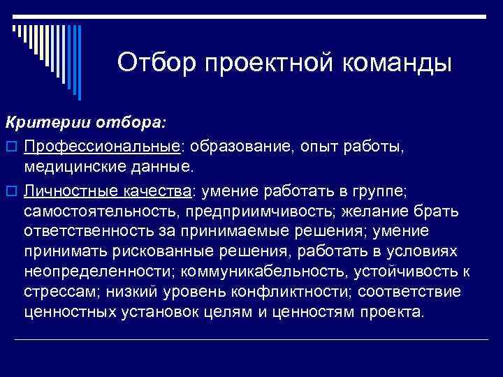 Участники отбора