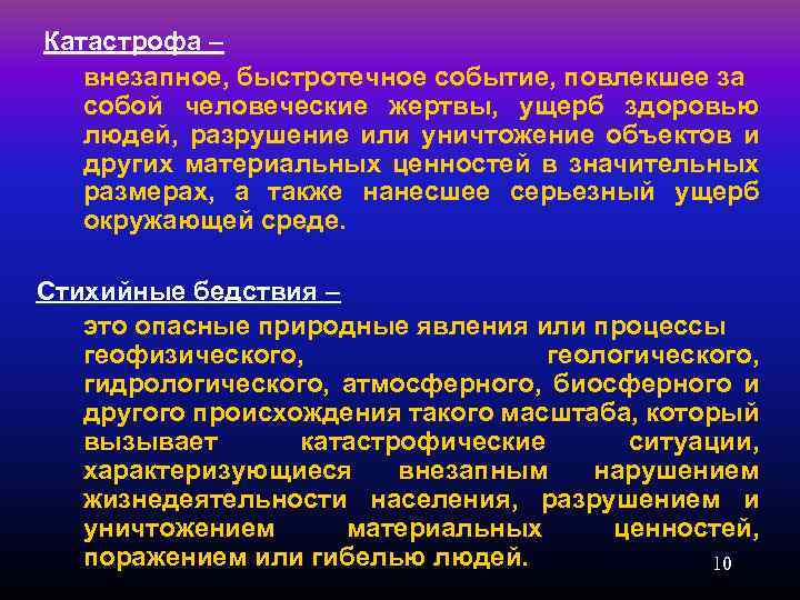 Внезапный ответ. Медико-тактическая характеристика метеорологических катастроф. Медико-тактическая характеристика очагов стихийных катастроф. Катастрофическая ситуация это. Катастрофа внезапное быстротечное событие повлекшее.