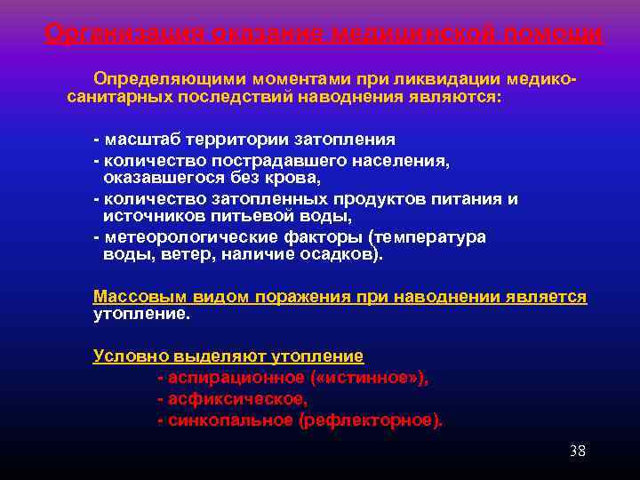 План медико санитарного обеспечения населения в чрезвычайных ситуациях образец