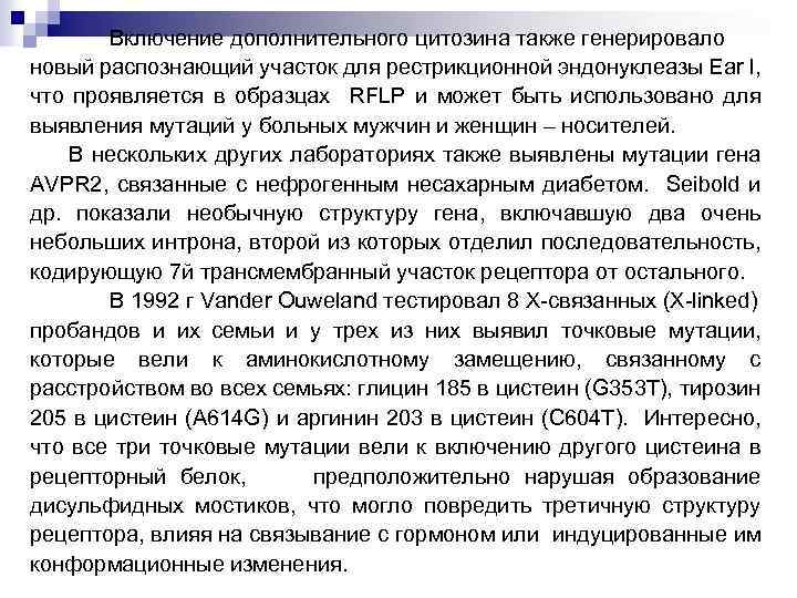 Включение дополнительного цитозина также генерировало новый распознающий участок для рестрикционной эндонуклеазы Ear I, что