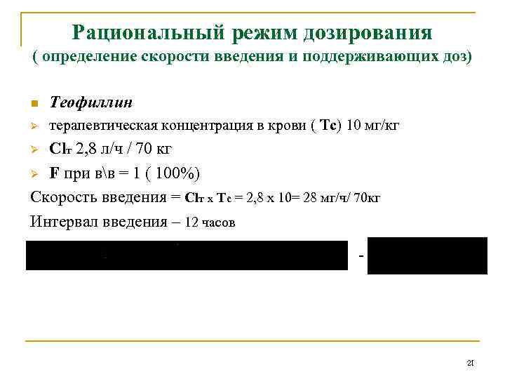 Калькулятор скорости введения препаратов