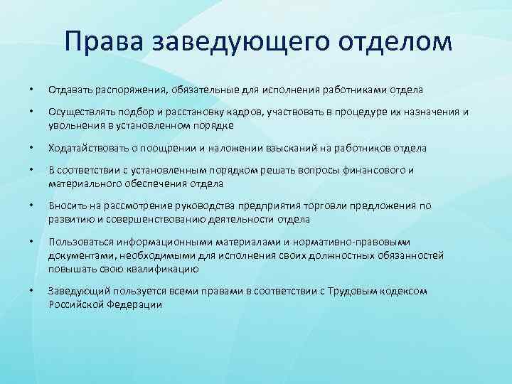 Отдела написал. Заведующий отдела или отделом как правильно. Заведующая отделом или отдела. Заместителю заведующего отделом. Заведующего или заведующий отделом.