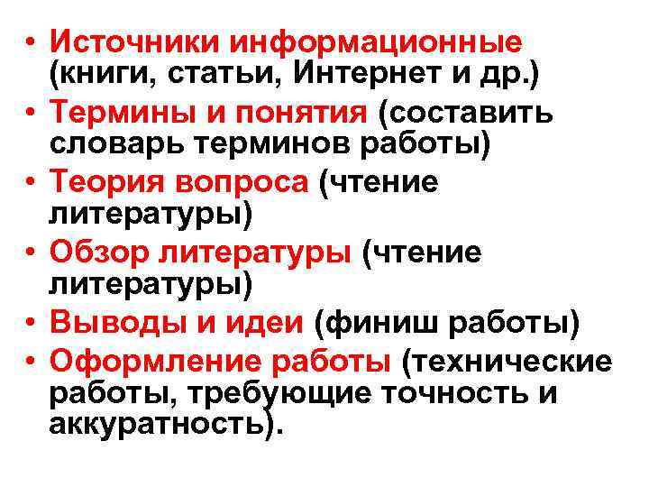  • Источники информационные (книги, статьи, Интернет и др. ) • Термины и понятия