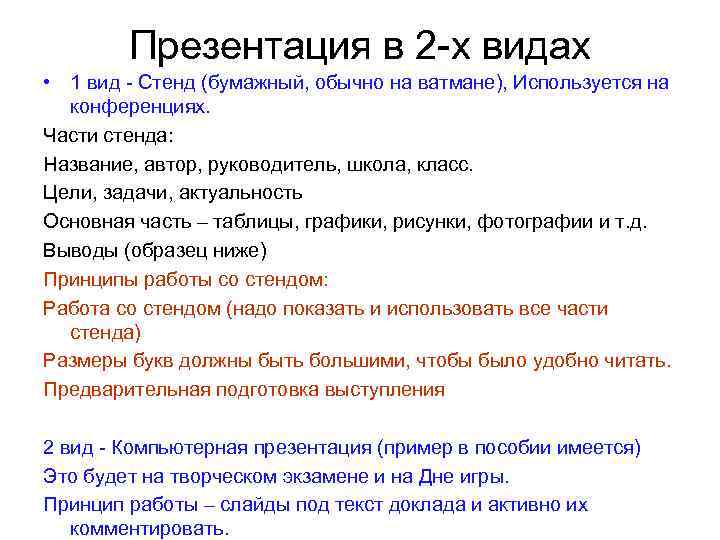 Презентация в 2 -х видах • 1 вид - Стенд (бумажный, обычно на ватмане),