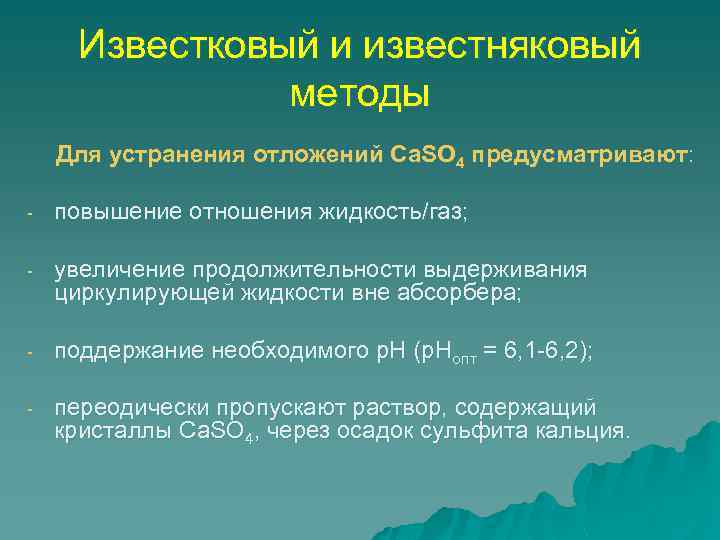 Основные технологии утилизации газовых выбросов презентация