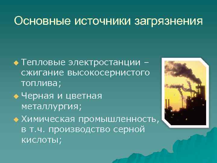 Основные технологии утилизации газовых выбросов презентация