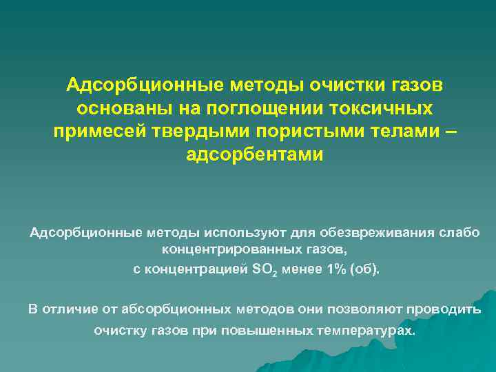 Основные технологии утилизации газовых выбросов презентация