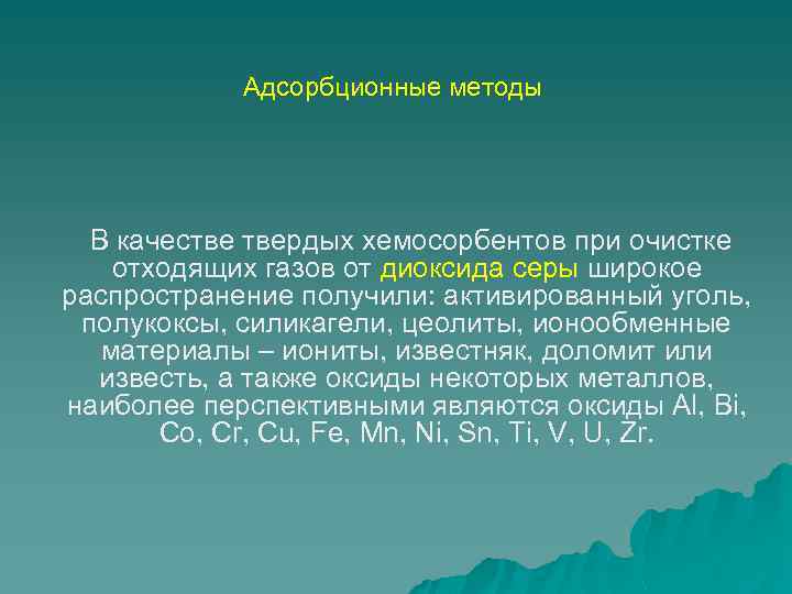 Основные технологии утилизации газовых выбросов презентация