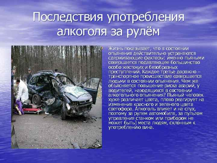 Последствия употребления алкоголя за рулём • Жизнь показывает, что в состоянии опьянения действительно устраняются