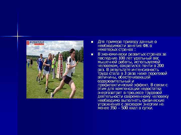n n Для примера приведу данные о необходимости занятия ФК в некоторых странах :