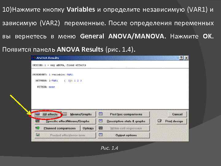 10)Нажмите кнопку Variables и определите независимую (VAR 1) и зависимую (VAR 2) переменные. После