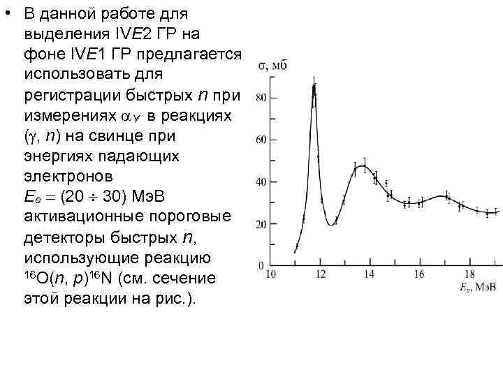  • В данной работе для выделения IVE 2 ГР на фоне IVE 1