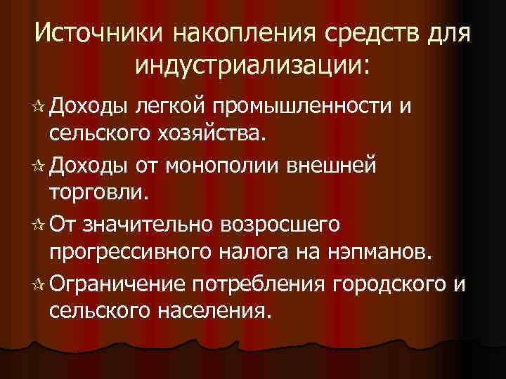 Источники индустриализации