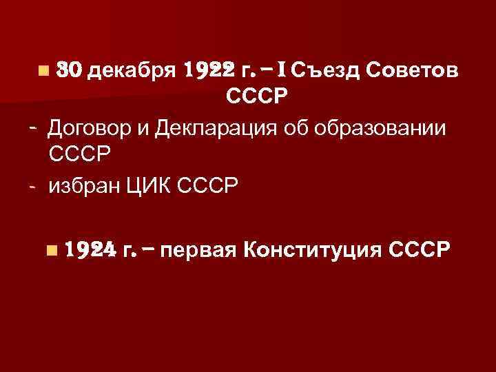 На каком всероссийском съезде советов был одобрен ленинский проект образования ссср