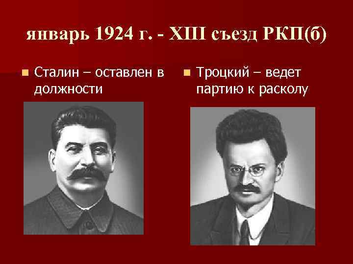 Ркп б. 13 Съезд ВКПБ. РКП Б 1924. 13 Съезд РКП Б. 13 Съезд РКП Б 1924 год.