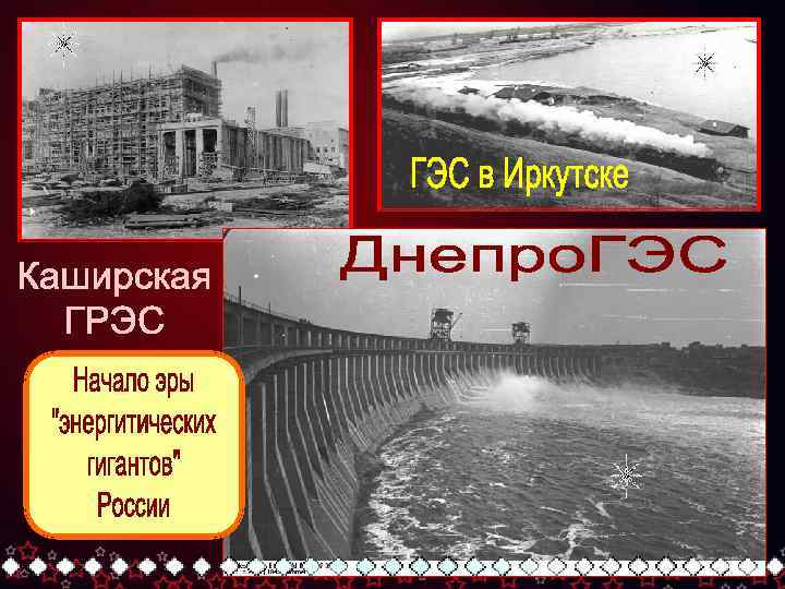 Строительство Днепрогэса. Строительство Днепрогэса план. Начало строительства Днепрогэса. Строительство Днепрогэса 1920-1930 краткое сообщение. Кто строил днепрогэс