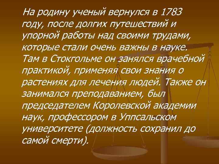  На родину ученый вернулся в 1783 году, после долгих путешествий и упорной работы