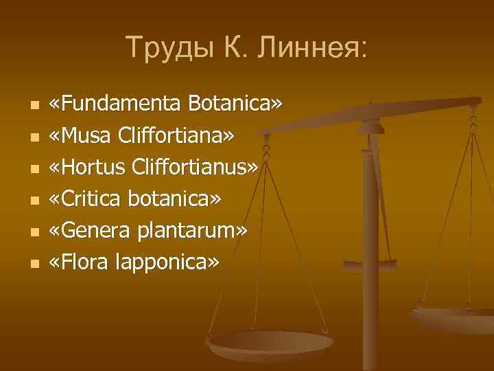 Труды К. Линнея: n n n «Fundamenta Botanica» «Musa Cliffortiana» «Hortus Cliffortianus» «Critica botanica»