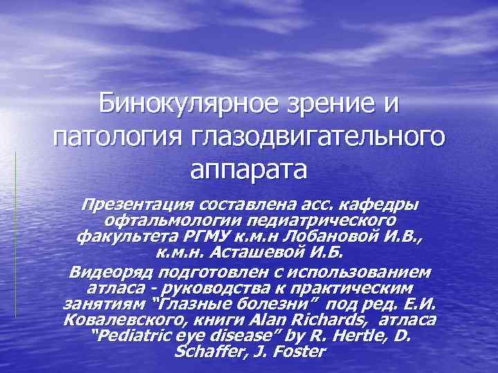 Патология глазодвигательного аппарата презентация