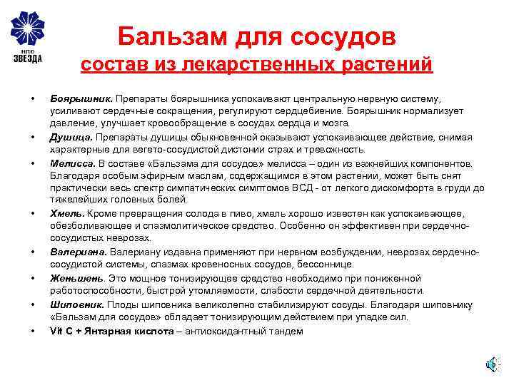Бальзам для сосудов состав из лекарственных растений • • Боярышник. Препараты боярышника успокаивают центральную