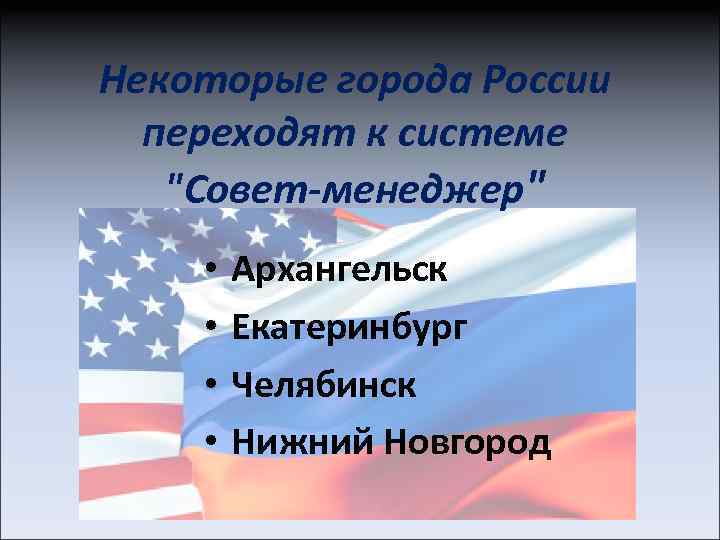 Некоторые города России переходят к системе 