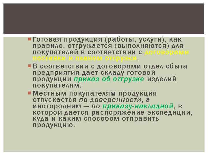 Учет реализации продукции презентация