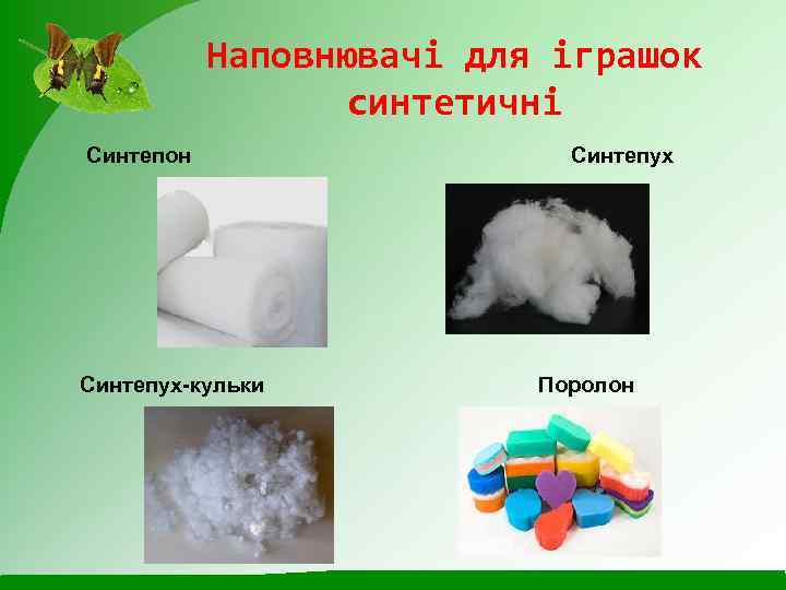 Наповнювачі для іграшок синтетичні Синтепон Синтепух-кульки Синтепух Поролон 