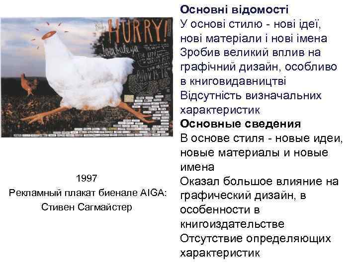 Основні відомості У основі стилю - нові ідеї, нові матеріали і нові імена Зробив