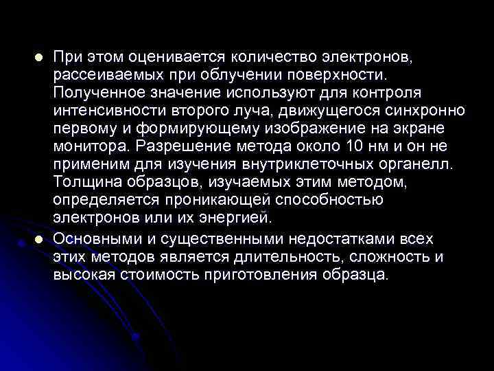 l l При этом оценивается количество электронов, рассеиваемых при облучении поверхности. Полученное значение используют