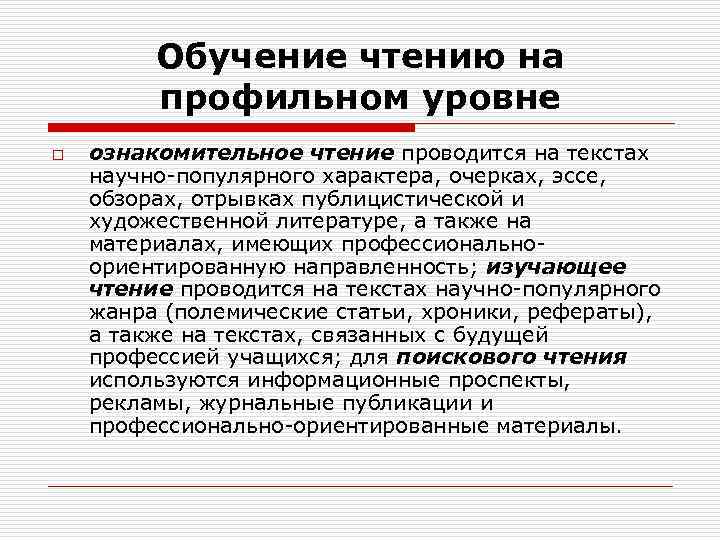 Культура чтения доклад. Ознакомительное чтение это. Обучение поисковому чтению.