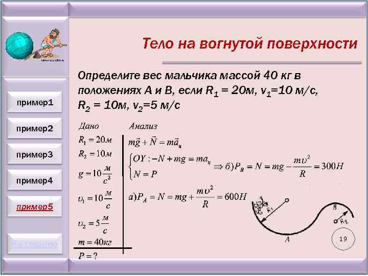 Мальчик массой 40 кг