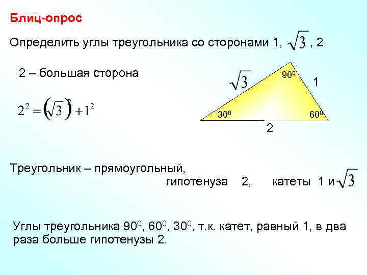 Найдите углы треугольника mnp. Определите углы треугольника со сторонами 1 корень из 3 и 2. Определите углы треугольника со сторонами 1, , 2.. 2. Определите углы треугольника со сторонами 1, /3, 2.. Определите углы треугольника со сторонами 1,1,.