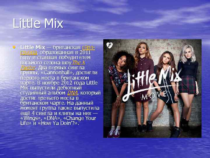 Little mix перевод