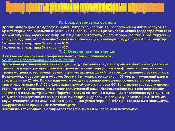 Противопожарные мероприятия проект