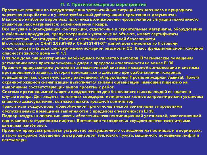 Противопожарные мероприятия проект