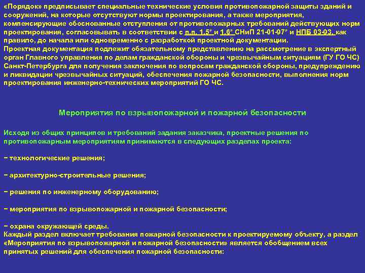 На какой срок следует утверждать план противопожарных мероприятий