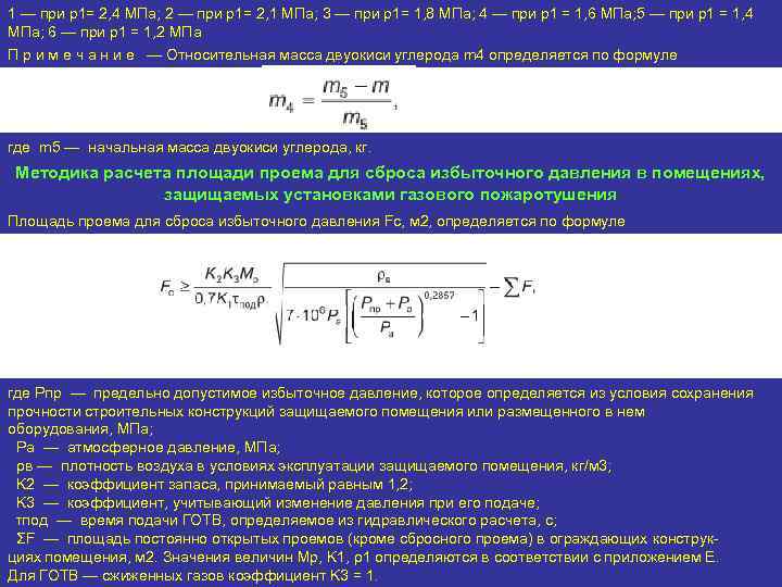 1 — при p 1= 2, 4 МПа; 2 — при p 1= 2,
