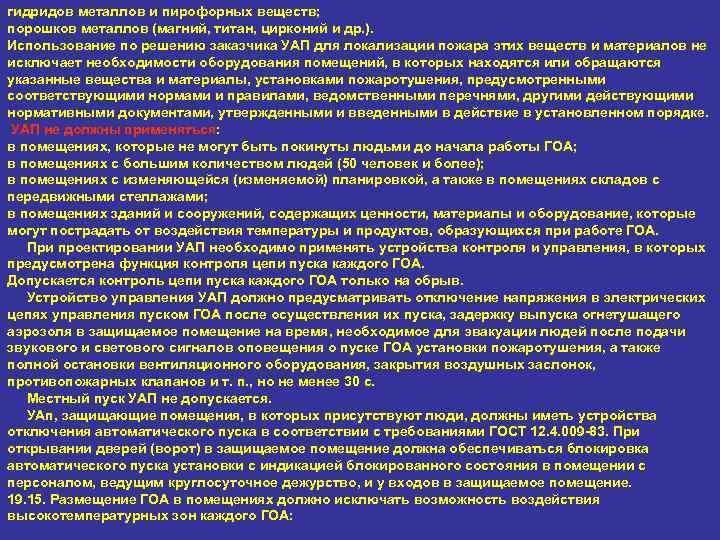 гидридов металлов и пирофорных веществ; порошков металлов (магний, титан, цирконий и др. ). Использование